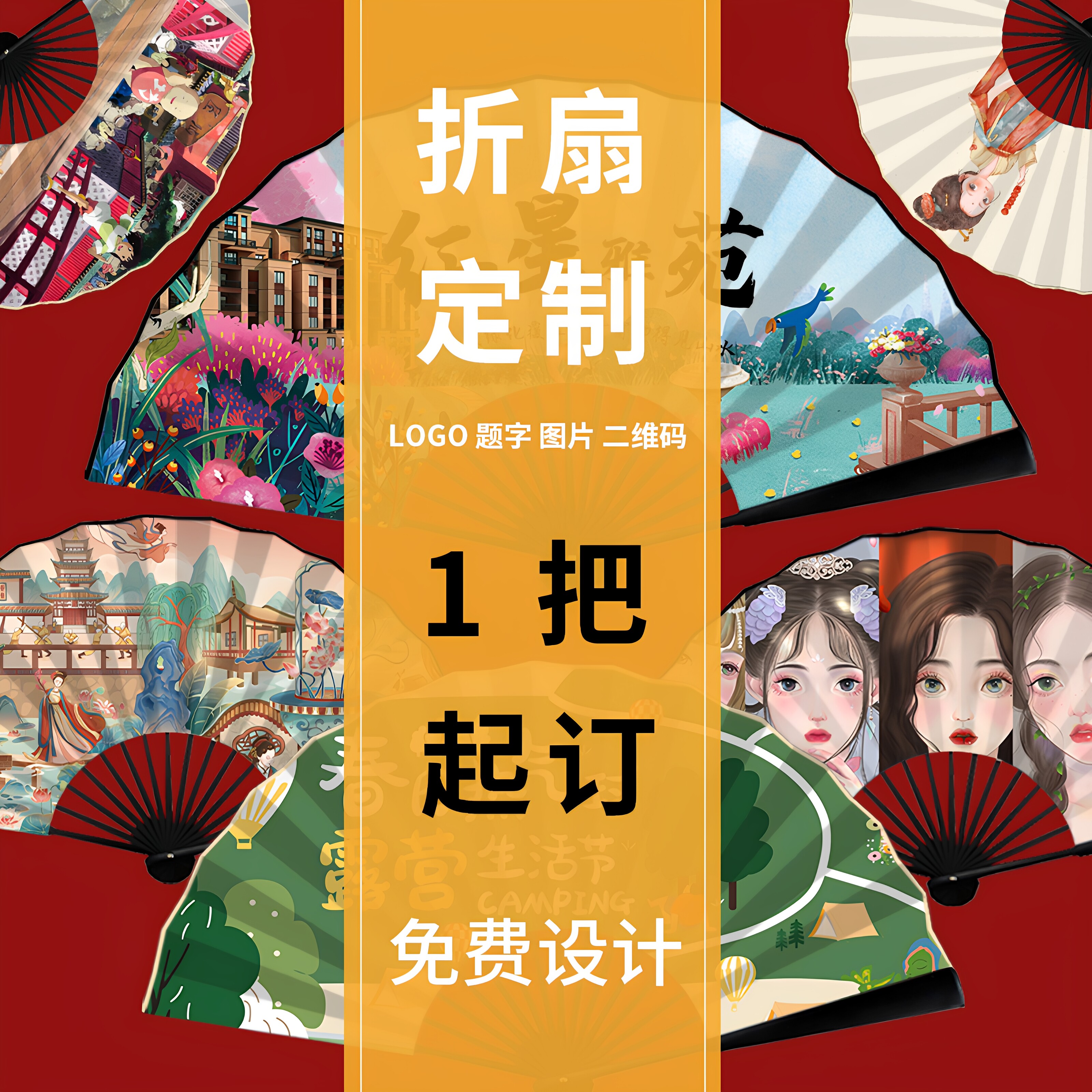 企业定制绢布折扇双面印LOGO图片