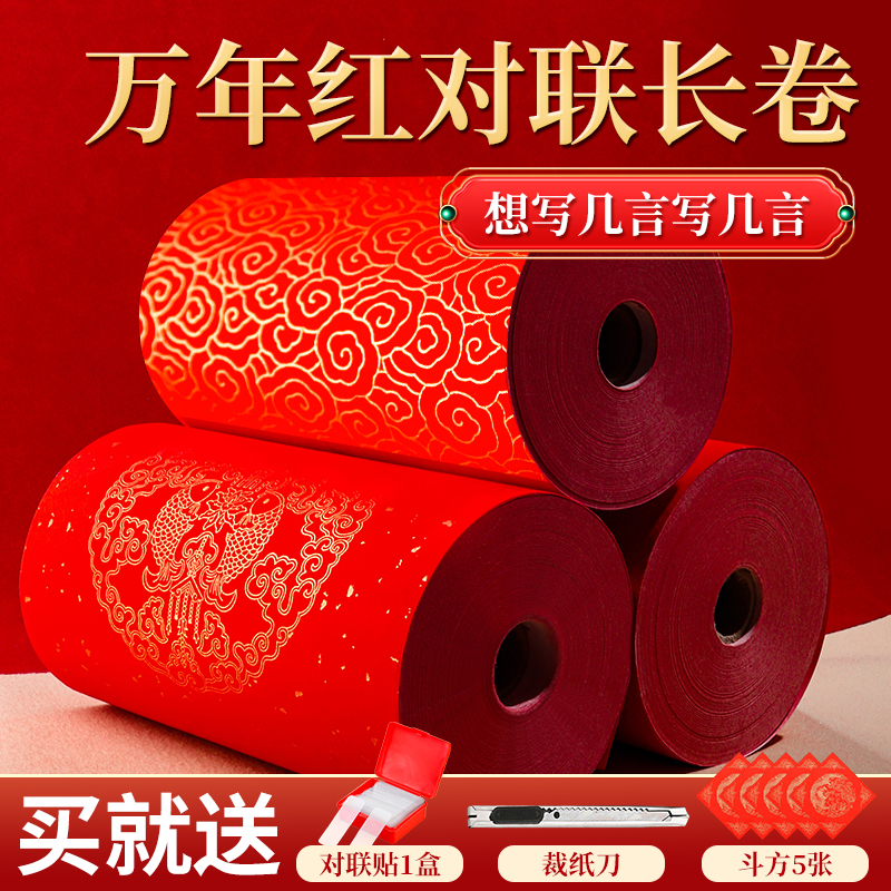 万年红长卷对联纸春联纸自写手写福字红纸空白洒金宣纸2025新款蛇年春联红纸加厚批发书法大红大张对联专用纸