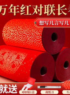 万年红长卷对联纸春联纸自写手写福字红纸空白洒金宣纸2026新款马年春联红纸加厚批发书法大红大张对联专用纸