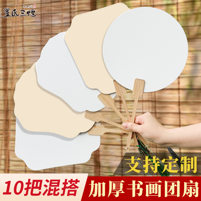 10把装古风团扇儿童宣纸空白扇子