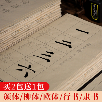 中楷颜体柳体欧体行隶书毛笔临摹