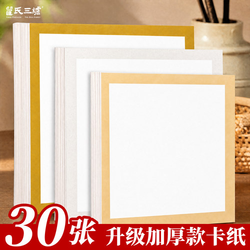 30张加厚半生熟宣纸扇面工笔