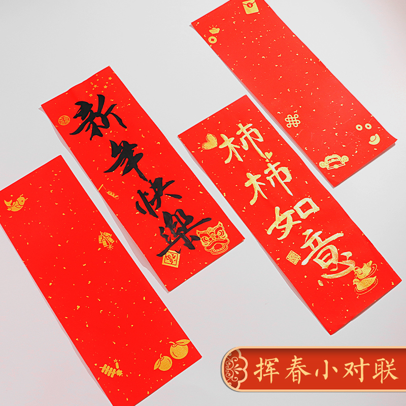 四言条幅吉语灶台贴纸挥春对联纸