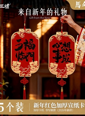 2026马年福卡福字宣纸硬卡纸万年红宣纸新春空白手写斗方书法纸红纸毛笔字书法春节双面圆形灯笼宫灯