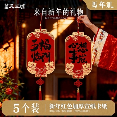 2026马年福字万年红宣纸灯笼