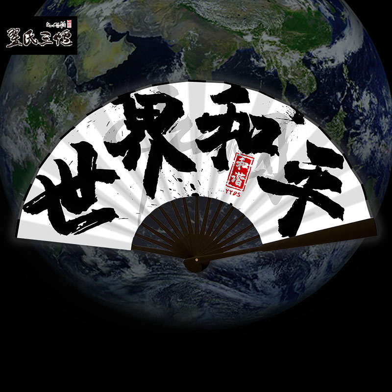 折扇中国风水墨书法宣纸个性