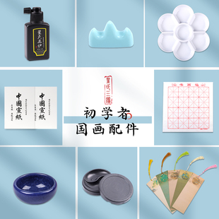 国画颜料套装小配件宣纸8k多功能墨碟墨汁书画水桶颜料调色盘印章印泥免费刻章毛笔大中小楷毛笔练字收纳工具