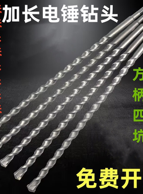 加长电锤钻头穿墙混凝土冲击钻头