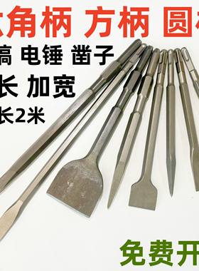 六角柄方柄圆柄电镐凿子尖凿扁凿