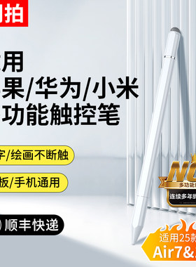 潮拍电容笔ipad触控笔平板手机触屏笔适用苹果小米apple pencil磁吸手写笔学习机绘画剪辑适配华为绘画剪辑修