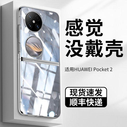 现货速发丨适用华为Pocket2