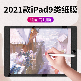 适用ipad9类纸膜2021新款 苹果10.2寸钢化膜ipad第九代平板8电脑7屏幕膜2019书写八2020保护膜七磨砂纸仿纸膜