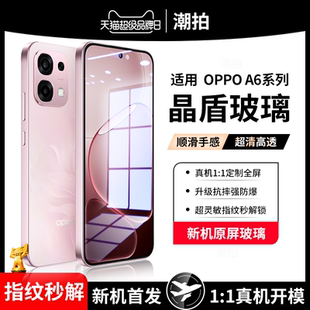 适用oppoA6钢化膜防窥膜A6新款2025手机贴膜Pro全屏覆盖oppa6全包opopa6防偷窥opρo蓝光0pp0a6防摔高清