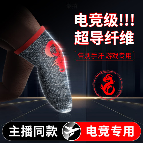 游戏指套电竞20只装吃鸡手神之指套游戏防滑手套手游防汗适用和平精英王者荣耀神器超薄冰丝主播同款吃鸡神器