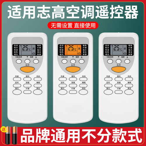 【天猫热销】适用志高空调遥控器