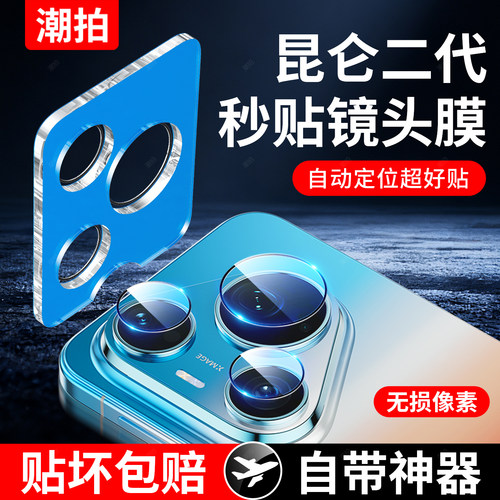 【一盖秒贴】适用华为Pura90ProMax镜头膜Pura90pro摄像头保护膜pura90手机P90钢化镜头贴配件por相机保护圈