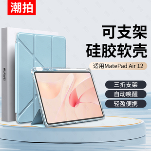 适用华为MatePadAir12平板Y折Y型三折12英寸保护套2025新款matepad电脑air外套LRT-W30皮套支架LRT-W20外壳