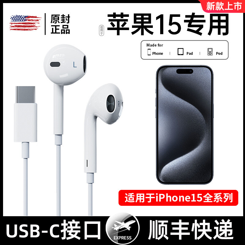 适用苹果15专用ProMAX有线earpods耳机USB-C接口typec入耳式plus属于什么档次？