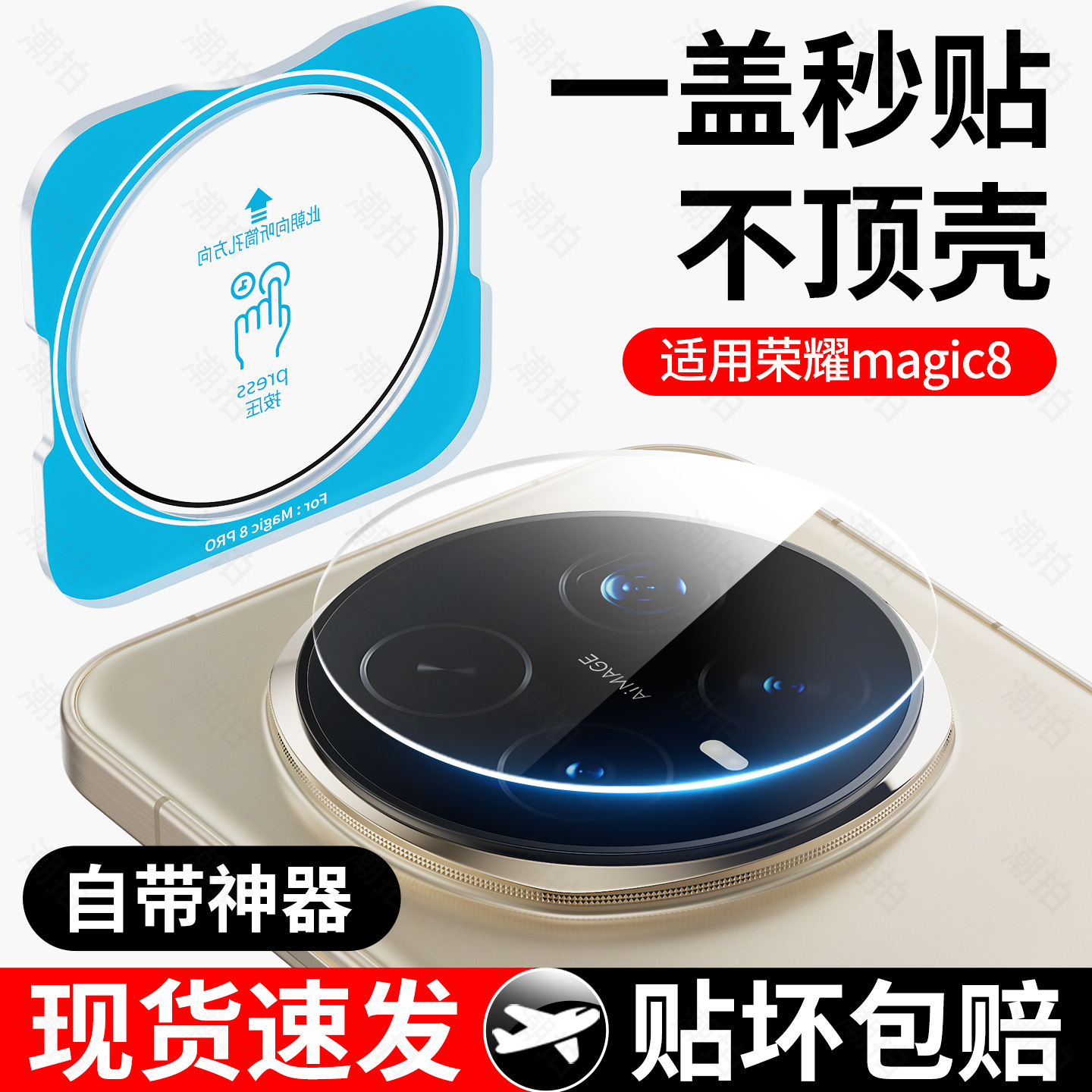 适用荣耀magic8镜头膜magic8pro摄像头保护膜honor华为保时捷手机镜头贴por钢化膜majic后膜魔术贴膜至尊背膜