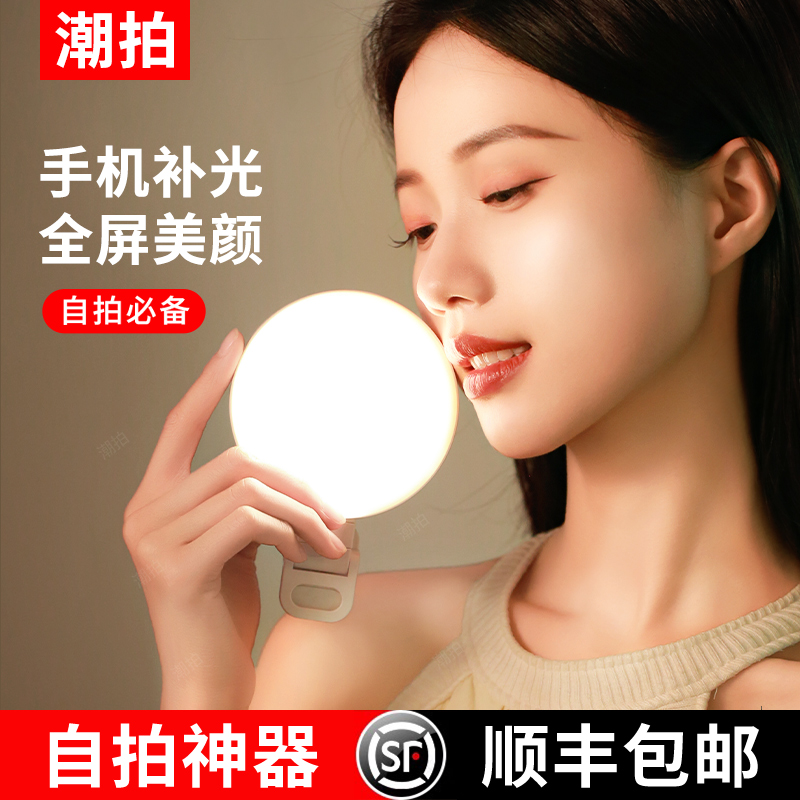 潮拍手机补光灯便携式主播直播摄影自拍手持专用美颜口袋打光灯桌面柔光化妆美食面部户外拍照夹环形迷你灯