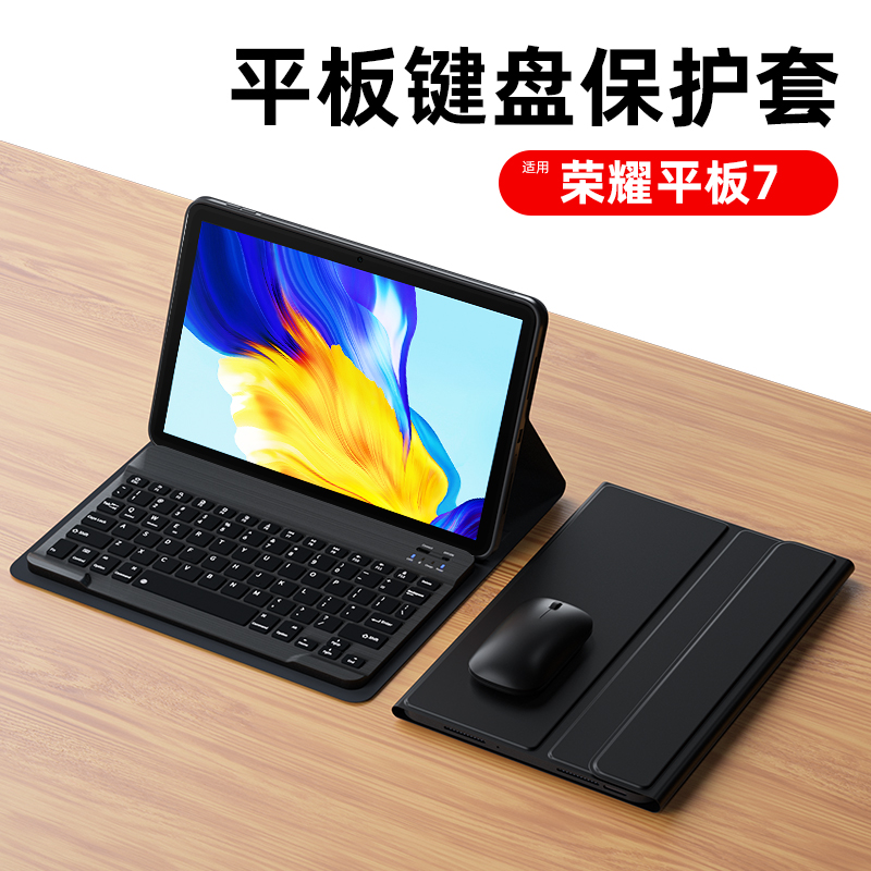 适用荣耀平板7键盘保护套10.1英寸2021新款无线鼠标套装电脑壳AGM3-W09HN皮套全包pad7外壳外套防摔支架支撑