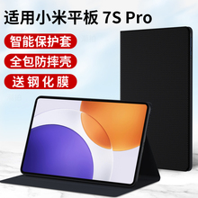 适用小米平板7S Pro保护套2025新款12.5寸电脑保护壳xiaomi外套皮套7SPro全包支架pad壳硅胶外壳支撑支架配件