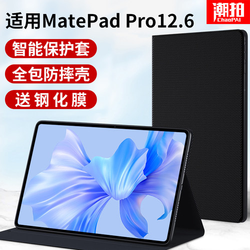 潮拍适用华为matepadpro12.6保护套平板matepad保护壳pro皮套磁吸硅胶2022新款mate电脑pad外壳外套支撑支架