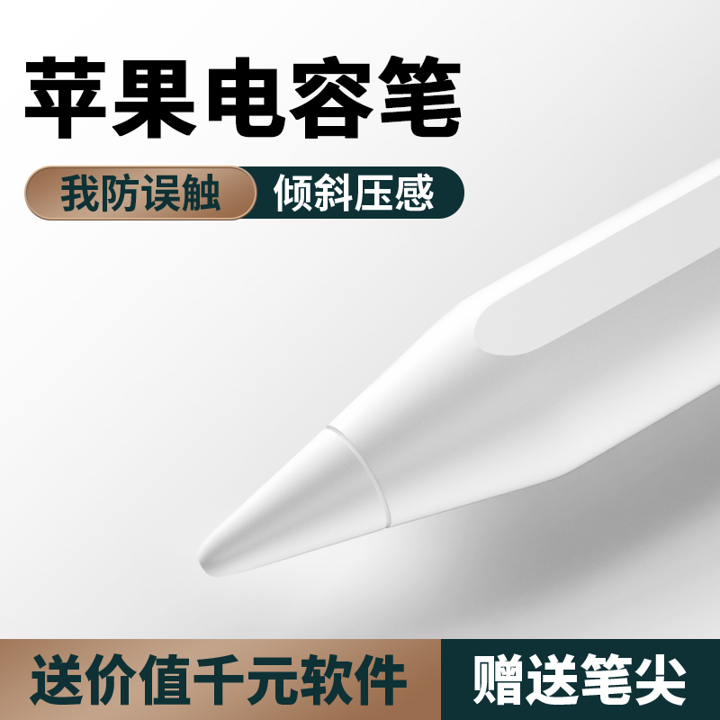 apple pencil电容笔ipad触控笔applepencil防误触适用苹果一代2代ipadpencil触屏ipencil二代pro平板air手写