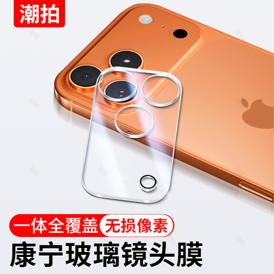 适用苹果17promax镜头膜iPhone17pro手机17Air后置摄像头钢化膜相机AR增透透明全包一体镜头贴防指纹保护贴膜