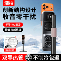 【直播专用】手机散热器制冷超静音带支架补光灯主播全套设备半导体降温神器适用苹果华为一体背夹风扇手机架
