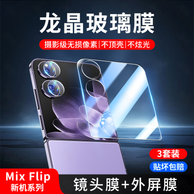 原装正品【龙晶秒贴】适用小米Mixflip镜头膜Mixflip后镜头贴Mix钢化膜flip相机xiaomi手机新款小米折叠屏摄