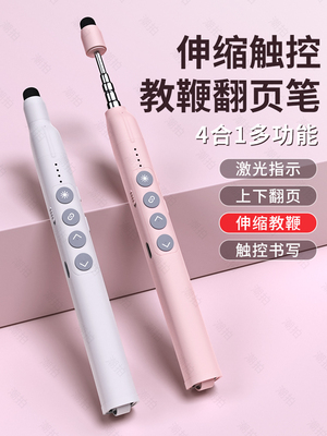 时尚教师翻页笔多功能Ppt遥控器/设备适用于Seewo数字白板一体机