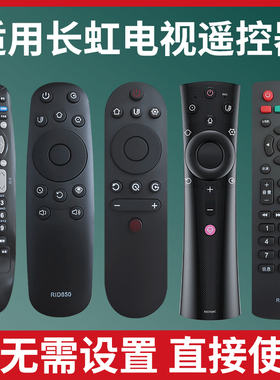 适用长虹电视机遥控器万能通用智能语音液晶长红RL67K遥控板RBE901VC 902 RBF500VC RID100 850 RIF300摇控器