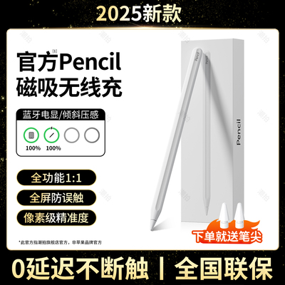 适用苹果applepencil二代电容笔apple pencil一代ipad11代10触控笔air7/6平板触屏ipencil平替Pro手写笔mini7