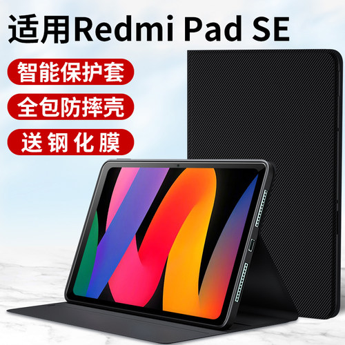 适用RedmiPadSE保护套