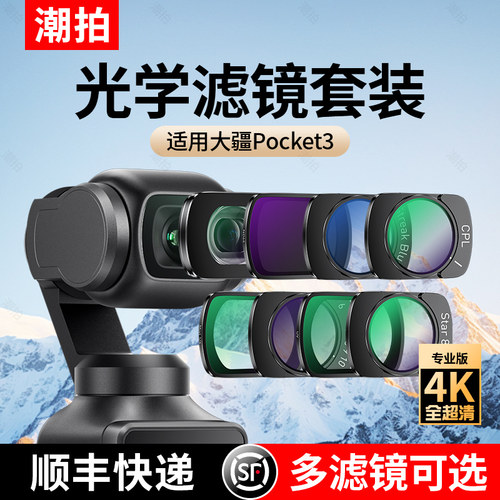 适用大疆pocket4滤镜套装3磁吸uv镜cpl偏振镜nd滤镜片减光镜黑柔poket柔光增广DJI配件proket广角镜头pocker