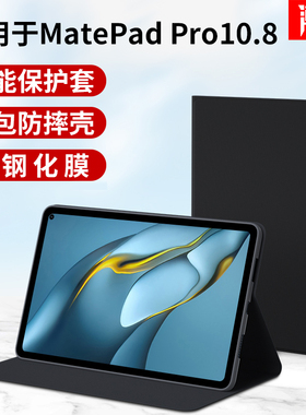 潮拍适用华为MatepadPro10.8平板保护套2021款matepad 10.8寸电脑外套mate皮套pad全包pro支架壳硅胶一体外壳