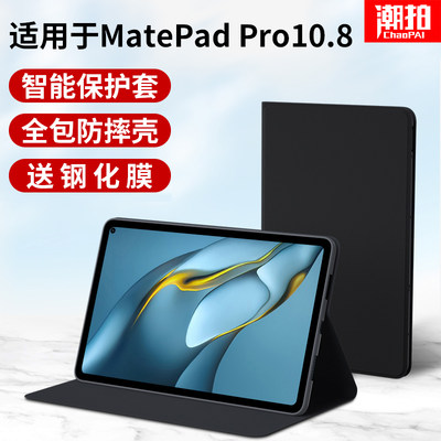 适用华为matepadpro10.8保护套