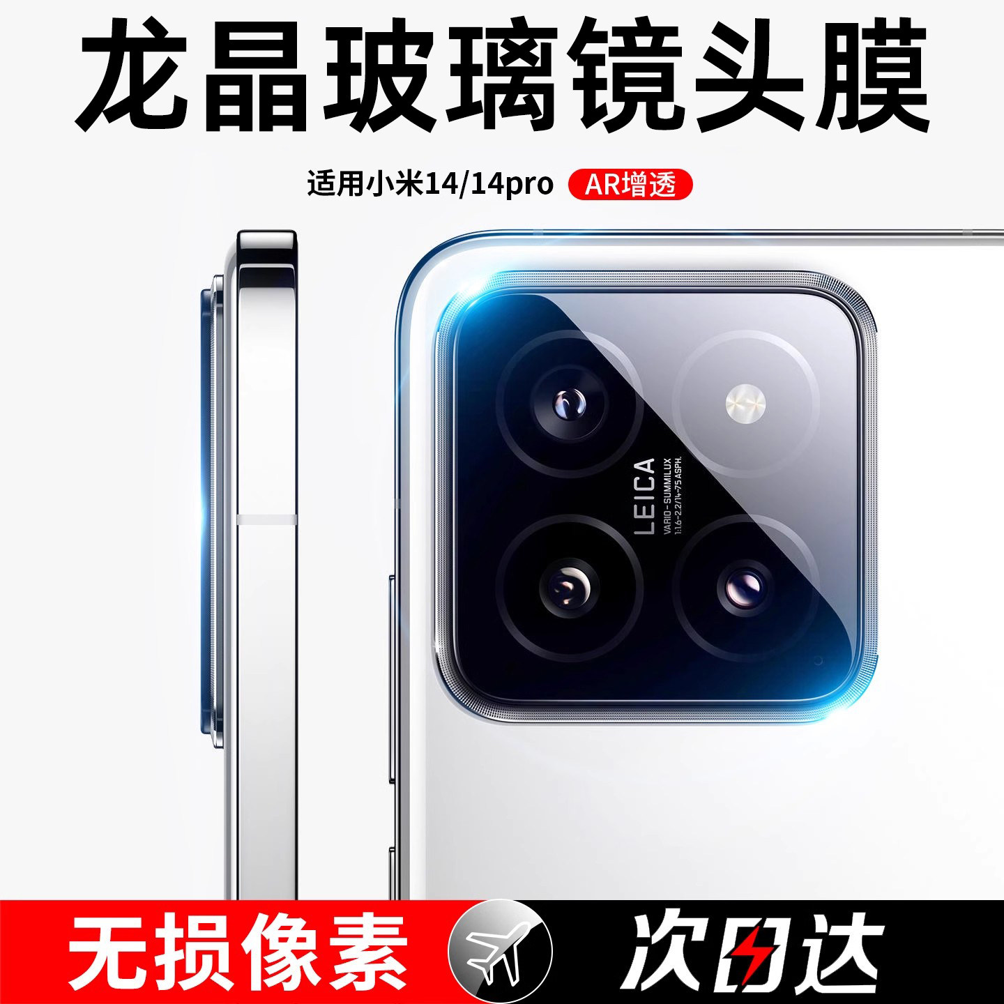 适用小米14镜头膜xiaomi14pro后置摄像头保护膜mi14手机镜头钢化膜+全包后镜头贴小米14pro玻璃圈盖por防爆膜高性价比高么？