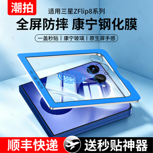 适用三星zflip8手机钢化膜Z Flip8折叠屏FE内外屏保护膜W27flip防窥膜Galaxy防偷窥W27中轴铰链侧边后背贴膜