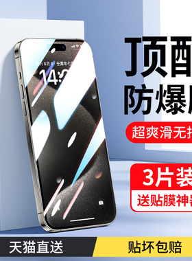 适用iPhone15pro钢化膜15promax苹果15防窥膜全屏新款15plus十二15Pro Max手机pro防偷窥屏幕保护ip15贴膜