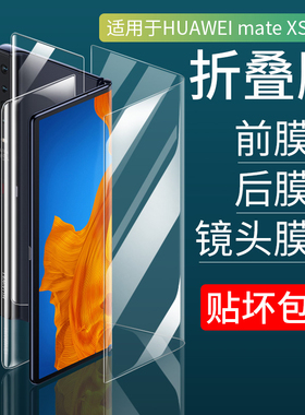 潮拍适用华为matexs手机膜mateX折叠屏Mate XS钢化膜XS2保护膜mates镜头膜第二代全屏X2水凝软膜X1后背膜贴膜