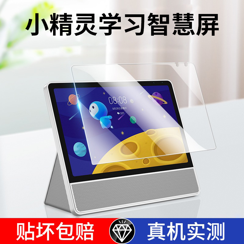 适用华为小精灵学习智慧屏钢化膜