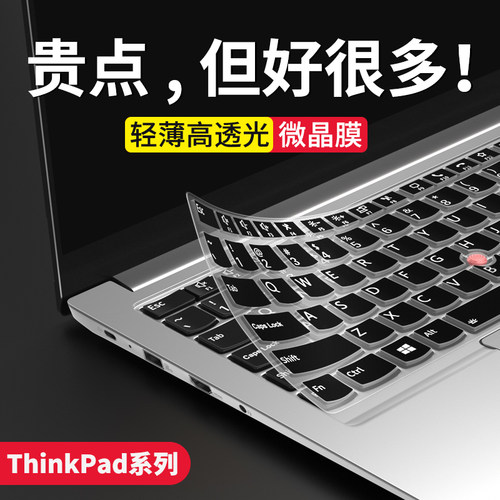 适用联想Thinkbook14键盘膜15P笔记本16P全覆盖X1 Carbon电脑thinkpad X13防尘罩E14套T14硅胶yoga保护膜13S - 封面