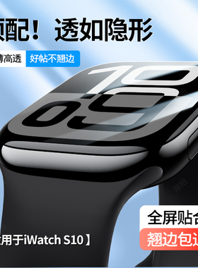 适用applewatch10钢化膜iwatch9苹果8手表7保护6全屏45mm44 40水凝SE贴膜watch S5代watchs贴44十S4软膜3壳41