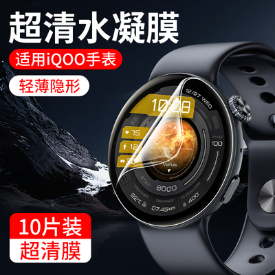 适用iQOOWatch5保护膜iqoo手表膜新品Watch5钢化全屏陶瓷膜iq00新款智能运动表盘iq00watch5全包表带贴膜