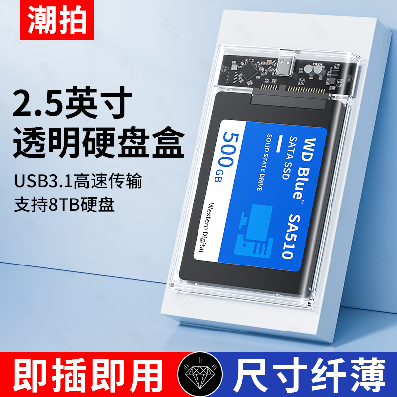 移动硬盘盒子2.5英寸usb3.0笔记本typec机械sata固态外接ssd通用