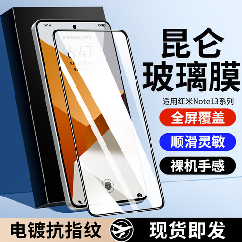 适用红米note13Pro钢化膜