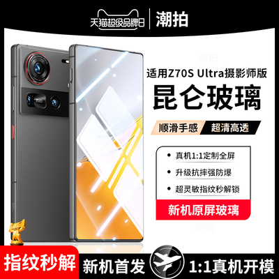 适用努比亚Z70S Ultra钢化膜Z70SUltra手机膜nubia全屏覆盖ultra摄影师版Z70SU全包保护贴膜电竞游戏配件