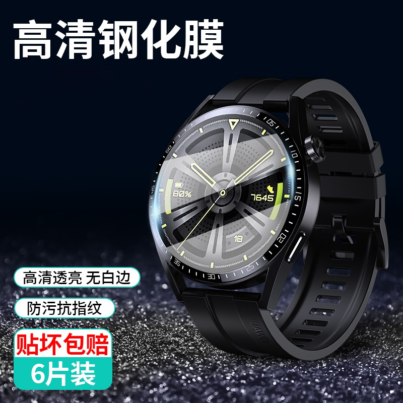 适用华为GT3手表钢化膜